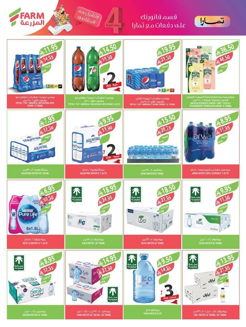 عروض أسواق المزرعة المنطقة الجنوبية الاسبوعية الأربعاء 28-5-2025 اقل الاسعار 7 6cJ8TK - عروض أسواق المزرعة المنطقة الجنوبية الاسبوعية الأربعاء 28-5-2025 اقل الاسعار