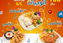 عرض الوجبات 3×1 من مطعم الحميدية الدمشقي في جدة بـ100 ريال فقط حتى 5 يونيو 2025 4 7 4 - عرض الوجبات 3×1 من مطعم الحميدية الدمشقي في جدة بـ100 ريال فقط حتى 5 يونيو 2025