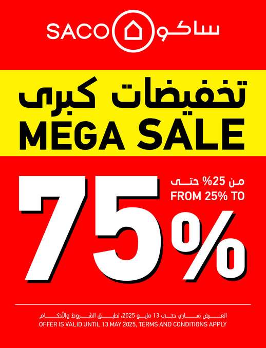مجلة عروض ساكو السعودية حتي الثلاثاء 13 مايو 2025 | التخفيضات الكبري حتي 75% 1 7LVTKe - مجلة عروض ساكو السعودية حتي الثلاثاء 13 مايو 2025 | التخفيضات الكبري حتي 75%