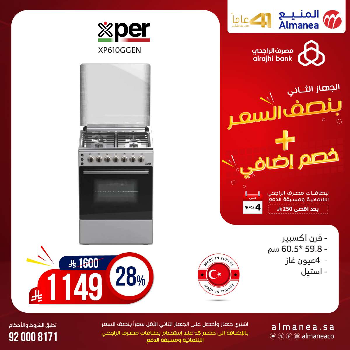عروض المنيع الاسبوعية حتي الاربعاء 4 يونيو 2025 اشتر جهاز و الثاني بنصف السعر 9 8Y5pK8 - عروض المنيع الاسبوعية حتي الاربعاء 4 يونيو 2025 اشتر جهاز و الثاني بنصف السعر