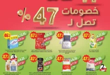 عروض أسواق المزرعة المنطقة الشرقية الاسبوعية الأربعاء 14 مايو 2025 | خصومات 47% 24 8f45178c 74f9 48df 9b56 46d112a8b104 page 01 - عروض أسواق المزرعة المنطقة الشرقية الاسبوعية الأربعاء 14 مايو 2025 | خصومات 47%