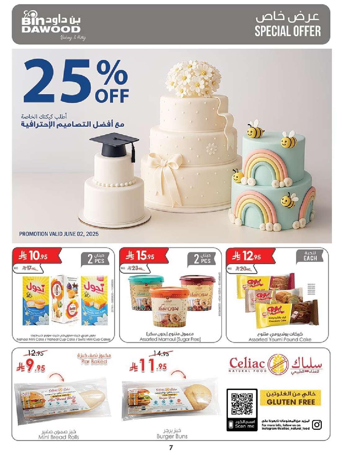 عروض بن داود مكة المكرمة الاسبوعية الاربعاء 28 مايو 2025 اضحي مبارك 7 AAToMI - عروض بن داود مكة المكرمة الاسبوعية الاربعاء 28 مايو 2025 اضحي مبارك