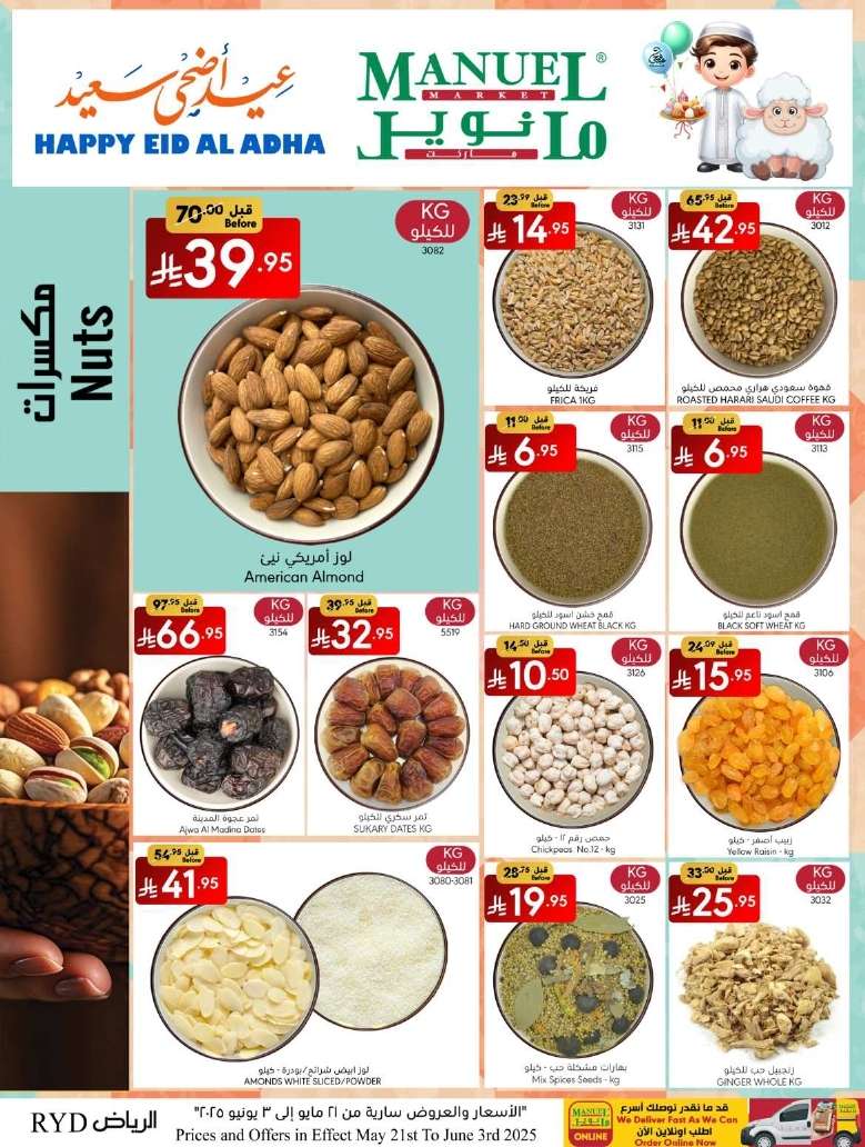 عروض مانويل الرياض الاسبوعية الاربعاء 28/5/2025 | تخفيضات عيد الاضحي 5 Bq99p1 - عروض مانويل الرياض الاسبوعية الاربعاء 28/5/2025 | تخفيضات عيد الاضحي