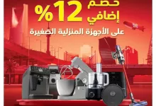 BuPIvM - عروض اكسترا السعودية علي أجهزة المطبخ حتي السبت 10 مايو 2025 | التخفيضات الكبري