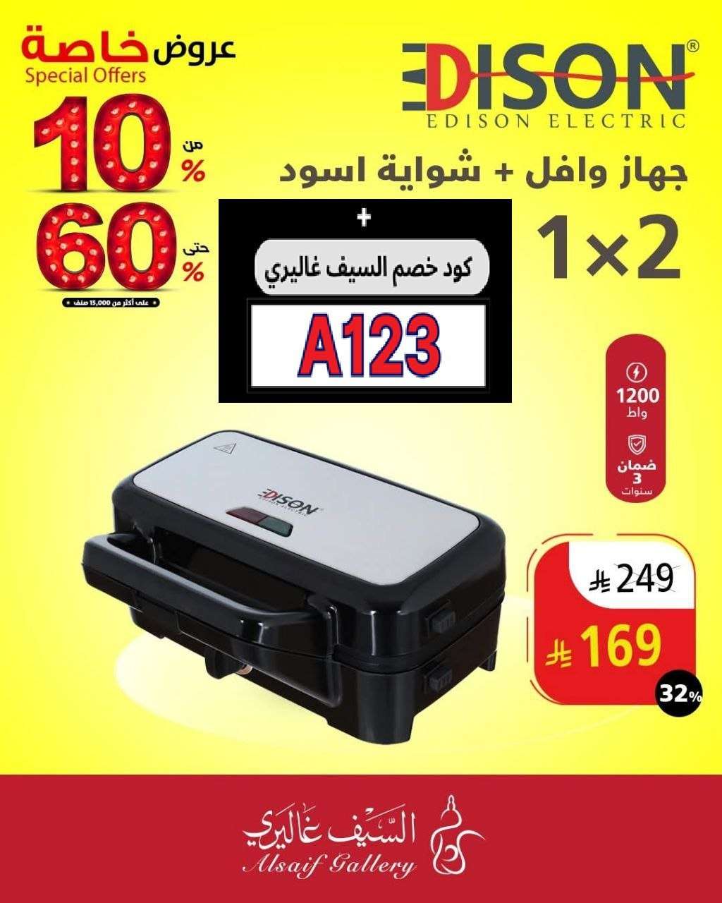 عروض السيف غاليري علي الادوات و الاجهزة المنزلية مع تخفيضات من 10-60% | تخفيضات خاصة 4 - عروض السيف غاليري علي الادوات و الاجهزة المنزلية مع تخفيضات من 10-60% | تخفيضات خاصة