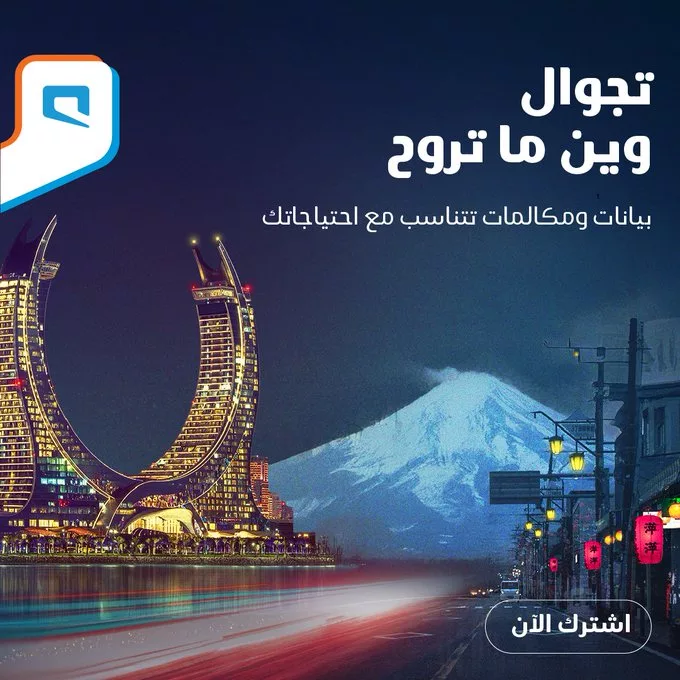عروض التجوال من موبايلي – باقات أساسية تناسب جميع وجهاتك 1 Gj hyX3XAAA71rz - عروض التجوال من موبايلي – باقات أساسية تناسب جميع وجهاتك