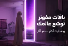 Gp201g7WYAANmFp - عروض باقات مفوتر من stc – توسع عالمك وتوفر أكثر (مايو 2025)