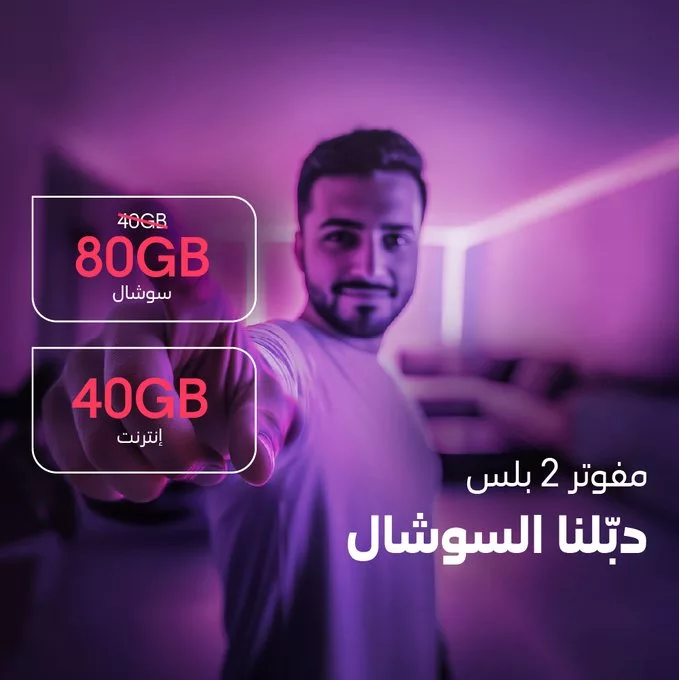 عروض باقات مفوتر من stc – توسع عالمك وتوفر أكثر (مايو 2025) 2 Gp202SBWIAADGXh - عروض باقات مفوتر من stc – توسع عالمك وتوفر أكثر (مايو 2025)