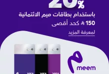 Gq AIG2WMAAWsat - عروض مكتبة جرير باستخدام بطاقات ميم الائتمانية – خصم 20% حتى 21 مايو 2025