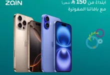 عروض زين السعودية على أجهزة iPhone 16 – مايو 2025 2 Gq6asHfWgAArreb - عروض زين السعودية على أجهزة iPhone 16 – مايو 2025