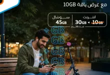 عرض موبايلي الجديد: 30 جيجا إنترنت و45 جيجا سوشال مقابل 109.25 ريال فقط 8 Gq6yHjqW0AMiIJM - عرض موبايلي الجديد: 30 جيجا إنترنت و45 جيجا سوشال مقابل 109.25 ريال فقط