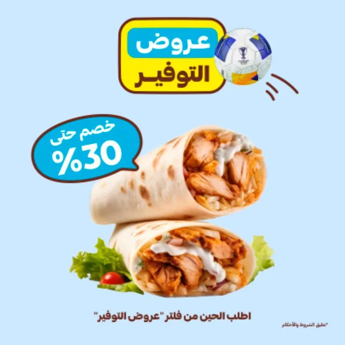 خصومات هنقرستيشن "عروض التوفير" بمناسبة نهائي دوري أبطال آسيا 1 GqB1BLIWkAAEE3L - خصومات هنقرستيشن "عروض التوفير" بمناسبة نهائي دوري أبطال آسيا