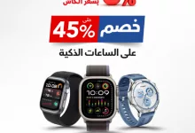 عروض الساعات الذكية من مكتبة جرير حتى 7 مايو 2025 صحتك في معصمك 2 GqFOfm WUAAi1ca - عروض الساعات الذكية من مكتبة جرير حتى 7 مايو 2025 صحتك في معصمك