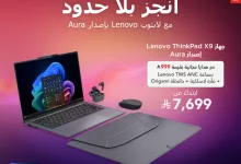 عروض اللابتوبات في السعودية – عرض Lenovo ThinkPad X9 إصدار Aura من مكتبة جرير 2 GqWMUWYWUAAW7ho - عروض اللابتوبات في السعودية – عرض Lenovo ThinkPad X9 إصدار Aura من مكتبة جرير