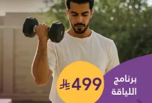 GqkZf TWIAAQ3dU - عروض التحاليل الطبية في السعودية – عرض "برنامج اللياقة" من مختبرات البرج