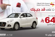 Gr9XSttWYAAGjjQ - عرض مجموعة صالح للسيارات على سوزوكي ديزاير GL 2025 بقسط يبدأ من 647 ريال فقط