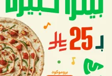 Gr9 5TeWwAAK1OB - عرض اليوم من مايسترو بيتزا: بيتزا كبيرة بـ25 ريال فقط عبر التطبيق