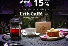 خصم 15% من بطاقات ميم لدى Urth Caffé حتى 12 يوليو 2025 2 Gr9ah dXcAAOZlX 1 - خصم 15% من بطاقات ميم لدى Urth Caffé حتى 12 يوليو 2025