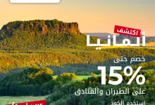 GrO3 1oWUAASA0W - سافر إلى ألمانيا بخصم 15٪ مع Flyin على تذاكر الطيران والفنادق – احجز الآن باستخدام كود GERMANY