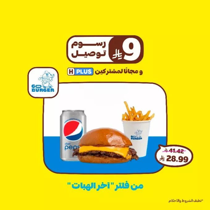 عروض هنقرستيشن "آخر الهبّات" على أشهى الوجبات بخصومات وتوصيل مميز 2 GrOAi6 XAAAqvIZ - عروض هنقرستيشن "آخر الهبّات" على أشهى الوجبات بخصومات وتوصيل مميز