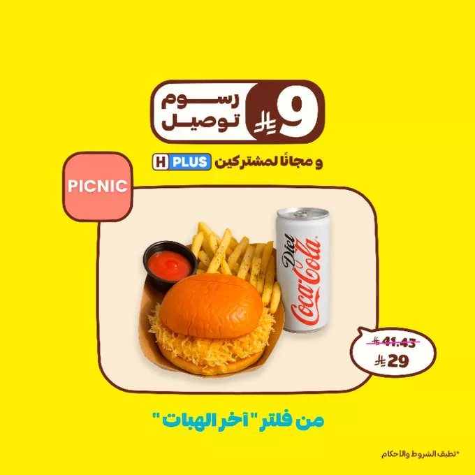 عروض هنقرستيشن "آخر الهبّات" على أشهى الوجبات بخصومات وتوصيل مميز 4 GrOAlBnXAAAHbvn - عروض هنقرستيشن "آخر الهبّات" على أشهى الوجبات بخصومات وتوصيل مميز
