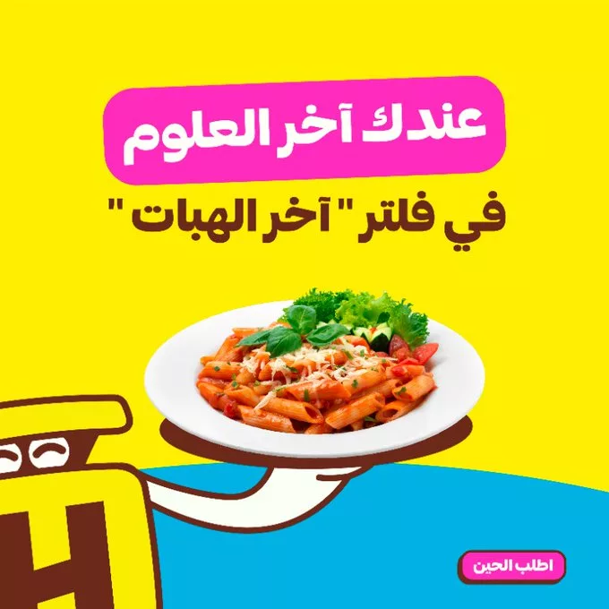 عروض هنقرستيشن "آخر الهبّات" على أشهى الوجبات بخصومات وتوصيل مميز 1 GrOAoL WcAA2PDQ - عروض هنقرستيشن "آخر الهبّات" على أشهى الوجبات بخصومات وتوصيل مميز