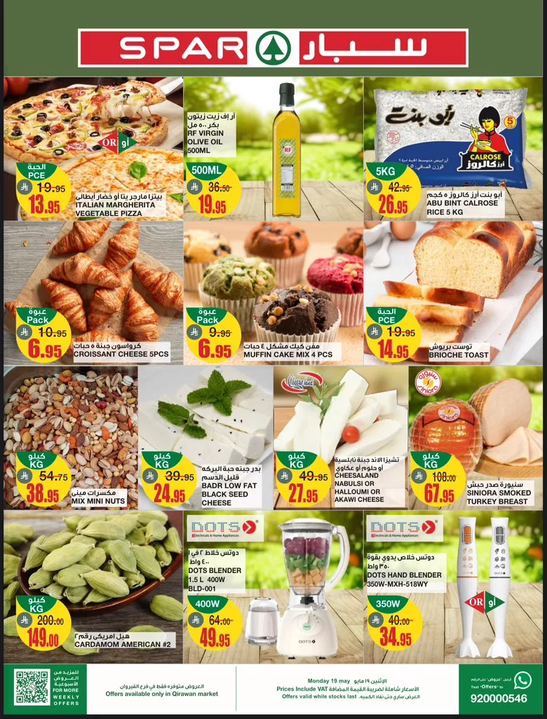 عروض سبار السعودية الطازج الاثنين 19/5/2025 اليوم فقط 2 GrP359mW8AAKNl6 - عروض سبار السعودية الطازج الاثنين 19/5/2025 اليوم فقط