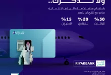 GrY1x3VXwAAURk7 1 - خصم %30 على باقات السفر من Flyin عند استخدام بطاقات بنك الرياض