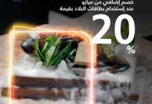 Grd jkJWgAEI4Xs - استمتع بخصم 20% في مطعم ميازو عند الدفع ببطاقات بنك البلاد