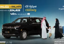 عرض شفروليه تاهو LS 2024 من مجموعة صالح للسيارات بسعر خاص يبدأ من 195,500 ريال 3 GriuIdhX0AAuNJM - عرض شفروليه تاهو LS 2024 من مجموعة صالح للسيارات بسعر خاص يبدأ من 195,500 ريال