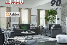 عروض الأثاث من سيتي دبليو – جمال وأناقة بأسعار لا تُفوّت (مايو 2025) 5 GrjwzwdXIAAmRYR 323393642 - عروض الأثاث من سيتي دبليو – جمال وأناقة بأسعار لا تُفوّت (مايو 2025)