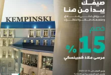 عروض فنادق ومنتجعات السعودية - خصم 15% من بنك الرياض على فندق مرسى ملاذ كمبينسكي 7 GromrdVW0AArOeB - عروض فنادق ومنتجعات السعودية - خصم 15% من بنك الرياض على فندق مرسى ملاذ كمبينسكي