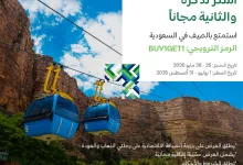 Grvl5IPXUAErq8o - "استمتع بصيفك في السعودية مع عرض الخطوط السعودية: تذكرة لك والثانية مجاناً!"