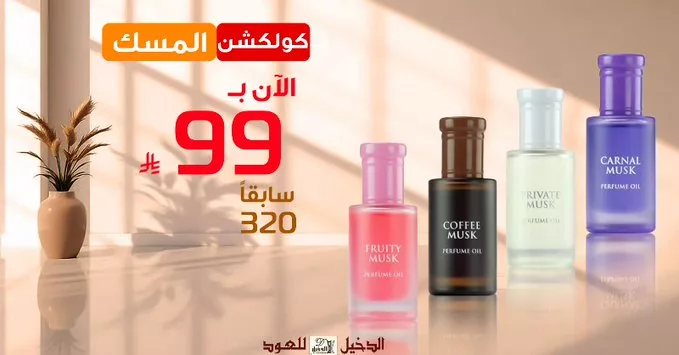 خصومات العطور من الدخيل للعود: عطر القهوة وعروض تصل إلى 50% على أفخم التشكيلات 4 Gry7XVcW8AAfbw6 - خصومات العطور من الدخيل للعود: عطر القهوة وعروض تصل إلى 50% على أفخم التشكيلات