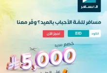 عروض الطيران في السعودية مع المسافر – خصم العيد حتى 5000 ريال 4 GrzQEYcW8AAyvZ4 - عروض الطيران في السعودية مع المسافر – خصم العيد حتى 5000 ريال
