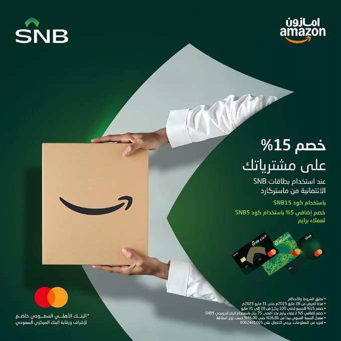 عروض بطاقات البنك الأهلي السعودي SNB على موقع أمازون – خصومات تصل إلى 15% 1 GsCme W4AAocXO - عروض بطاقات البنك الأهلي السعودي SNB على موقع أمازون – خصومات تصل إلى 15%