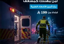 GsHqJZiWMAApTd4 - التأمين الطبي لممارسي مهنة التمريض والمسعفين من تكافل الراجحي – ابتداءً من 199 ريال