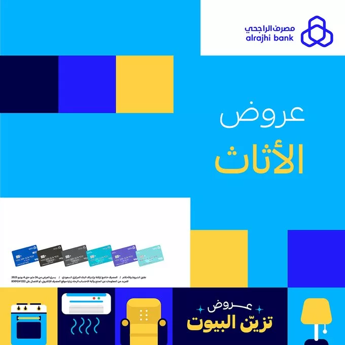 عروض تأثيث المنزل من مصرف الراجحي – خصومات مذهلة لتزيين بيتك بأرقى الأثاث 2025 1 GsR2L7gWYAEWljz - عروض تأثيث المنزل من مصرف الراجحي – خصومات مذهلة لتزيين بيتك بأرقى الأثاث 2025