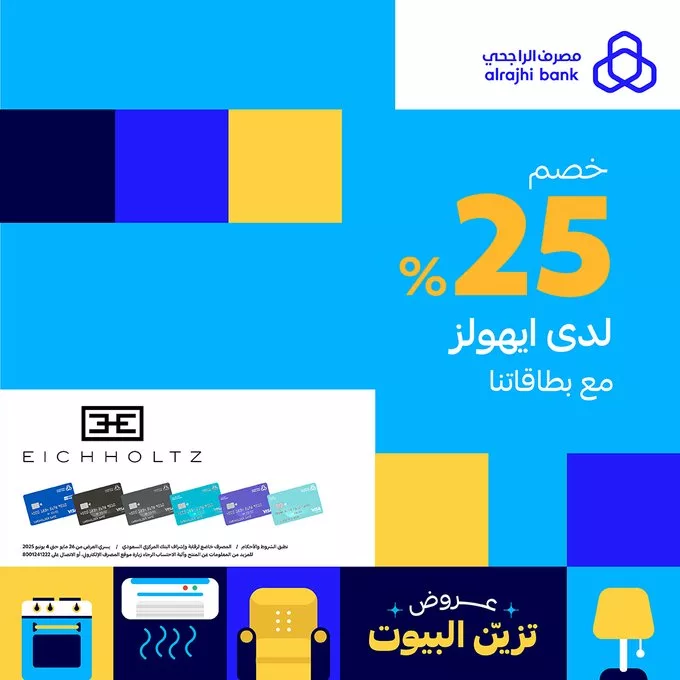 عروض تأثيث المنزل من مصرف الراجحي – خصومات مذهلة لتزيين بيتك بأرقى الأثاث 2025 3 GsR2NTDWMAAbIoM - عروض تأثيث المنزل من مصرف الراجحي – خصومات مذهلة لتزيين بيتك بأرقى الأثاث 2025
