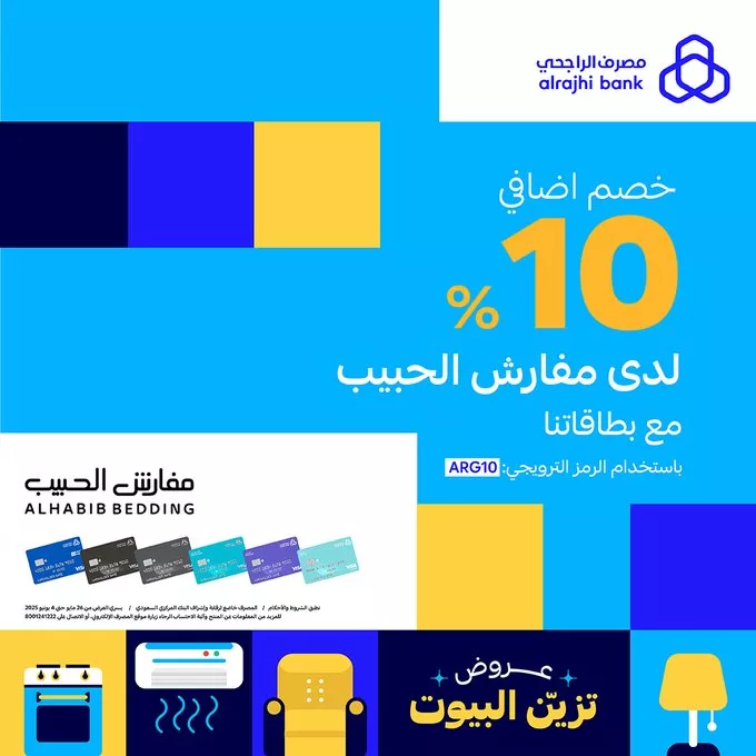 عروض تأثيث المنزل من مصرف الراجحي – خصومات مذهلة لتزيين بيتك بأرقى الأثاث 2025 5 GsR2OzFXIAAyG3t - عروض تأثيث المنزل من مصرف الراجحي – خصومات مذهلة لتزيين بيتك بأرقى الأثاث 2025