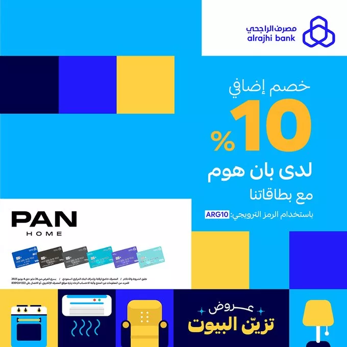 عروض تأثيث المنزل من مصرف الراجحي – خصومات مذهلة لتزيين بيتك بأرقى الأثاث 2025 6 GsR2PoLXwAAui3G - عروض تأثيث المنزل من مصرف الراجحي – خصومات مذهلة لتزيين بيتك بأرقى الأثاث 2025