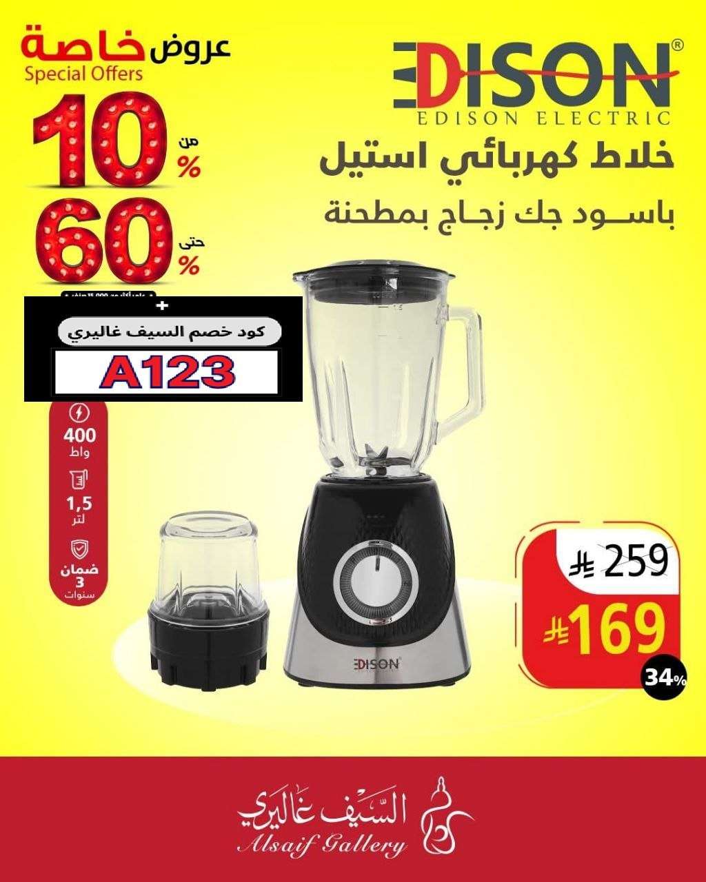 عروض السيف غاليري علي الادوات و الاجهزة المنزلية مع تخفيضات من 10-60% | تخفيضات خاصة 8 Gvu5Yc - عروض السيف غاليري علي الادوات و الاجهزة المنزلية مع تخفيضات من 10-60% | تخفيضات خاصة