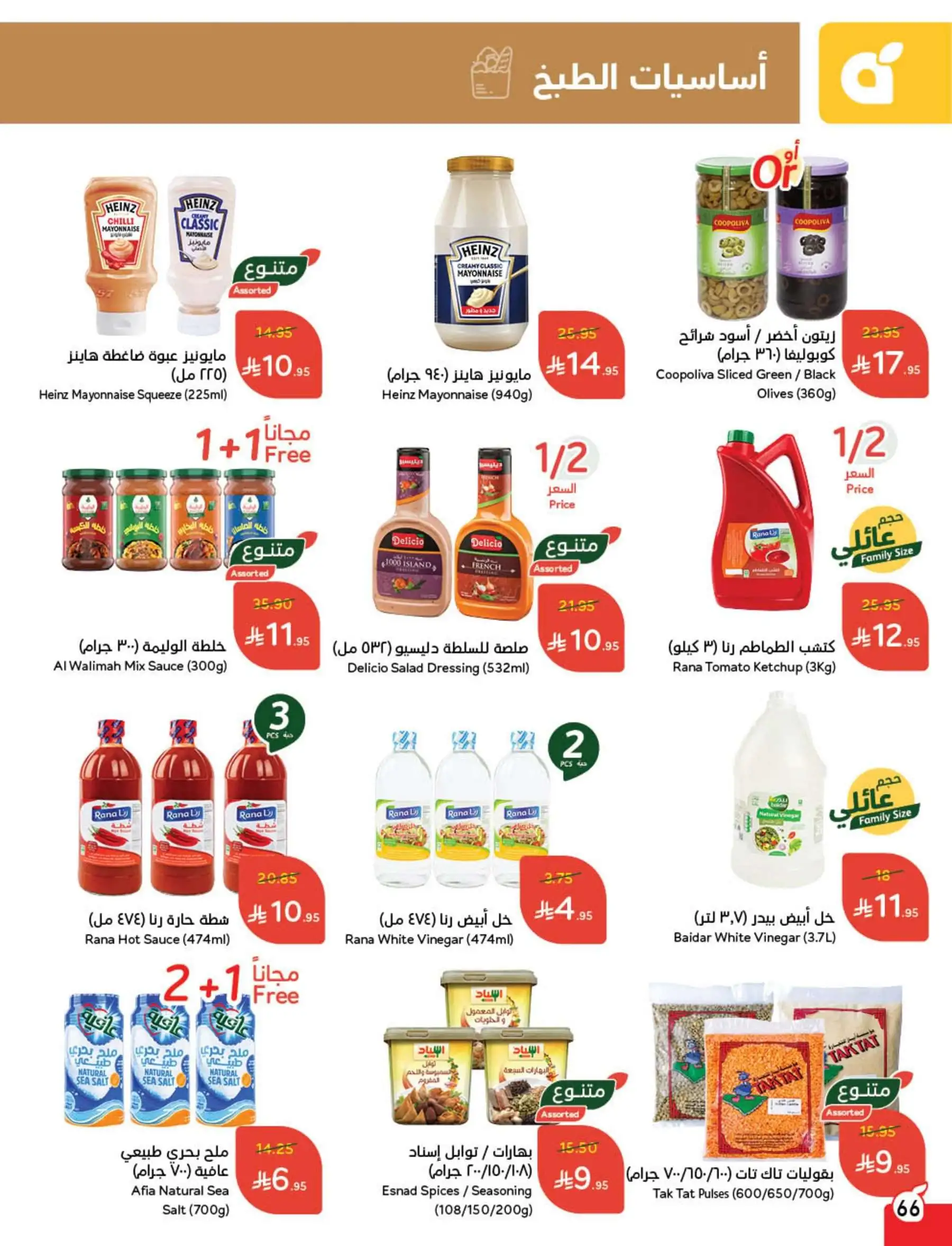 عروض بنده صفحة واحدة علي اساسيات الطبخ حتي الثلاثاء 7 ذو الحجة 1446هـ 6 HLym5q - عروض بنده صفحة واحدة علي اساسيات الطبخ حتي الثلاثاء 7 ذو الحجة 1446هـ