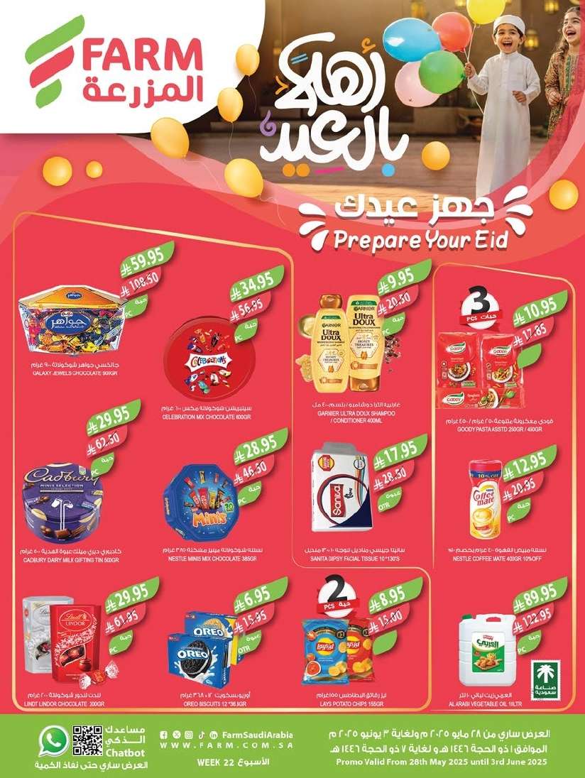 عروض أسواق المزرعة المنطقة الجنوبية الاسبوعية الأربعاء 28-5-2025 اقل الاسعار 1 HrXoBL - عروض أسواق المزرعة المنطقة الجنوبية الاسبوعية الأربعاء 28-5-2025 اقل الاسعار