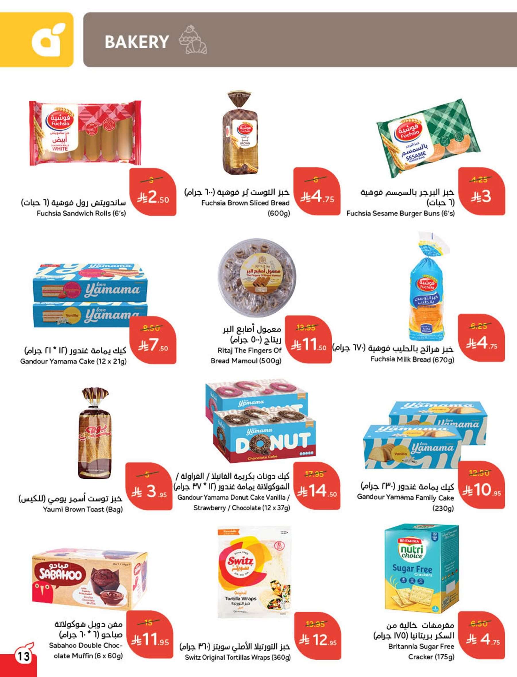 تصفح مجلة عروض بنده الاسبوعية الاربعاء 14-5-2025 وفر حتي نصف السعر 15 - تصفح مجلة عروض بنده الاسبوعية الاربعاء 14-5-2025 وفر حتي نصف السعر