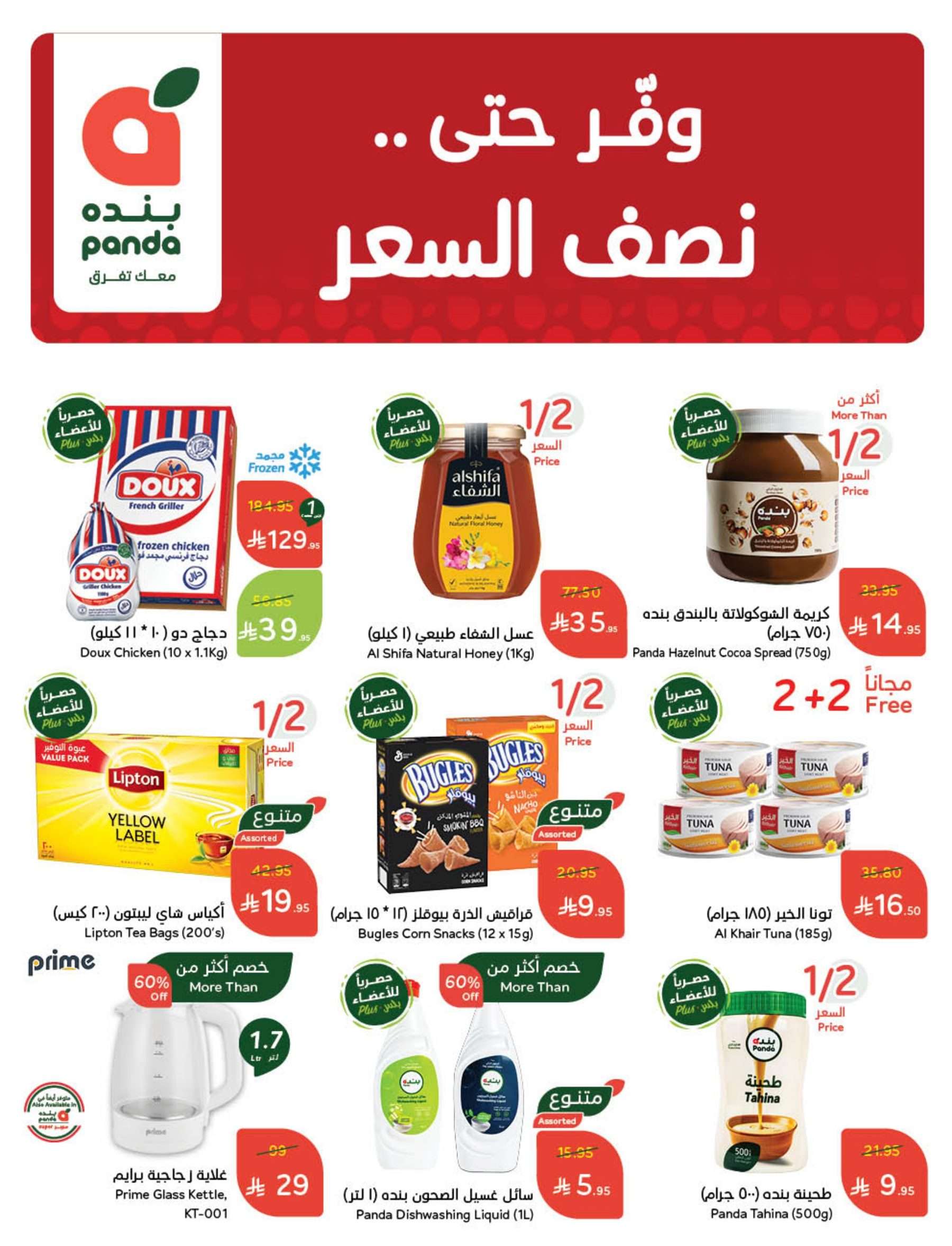 تصفح مجلة عروض بنده الاسبوعية الاربعاء 14-5-2025 وفر حتي نصف السعر 1 LFiTU5 - تصفح مجلة عروض بنده الاسبوعية الاربعاء 14-5-2025 وفر حتي نصف السعر