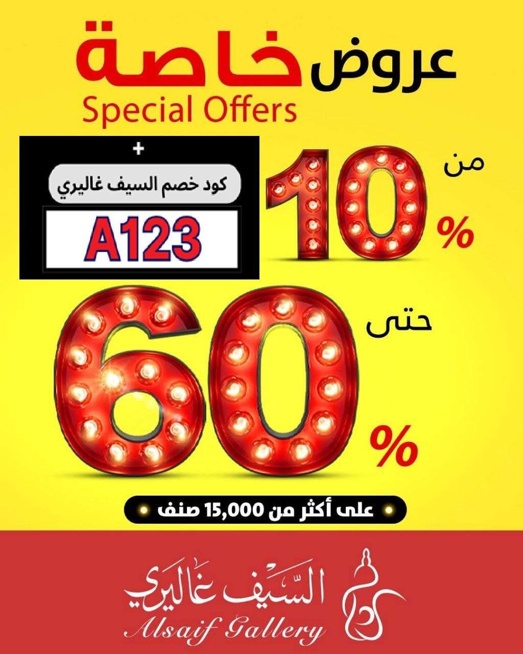 عروض السيف غاليري علي الادوات و الاجهزة المنزلية مع تخفيضات من 10-60% | تخفيضات خاصة 1 NbM7K4 - عروض السيف غاليري علي الادوات و الاجهزة المنزلية مع تخفيضات من 10-60% | تخفيضات خاصة