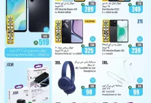 OPF0b9 - عروض العثيم علي الجوالات حتي الثلاثاء 15 ذو القعدة 1446هـ | اقوي العروض