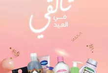 تسوق عروض بنده الاسبوعية علي منتجات العناية الشخصية السبت 31-5-2025 تألقي 14 OcYNsn 419110896 - تسوق عروض بنده الاسبوعية علي منتجات العناية الشخصية السبت 31-5-2025 تألقي