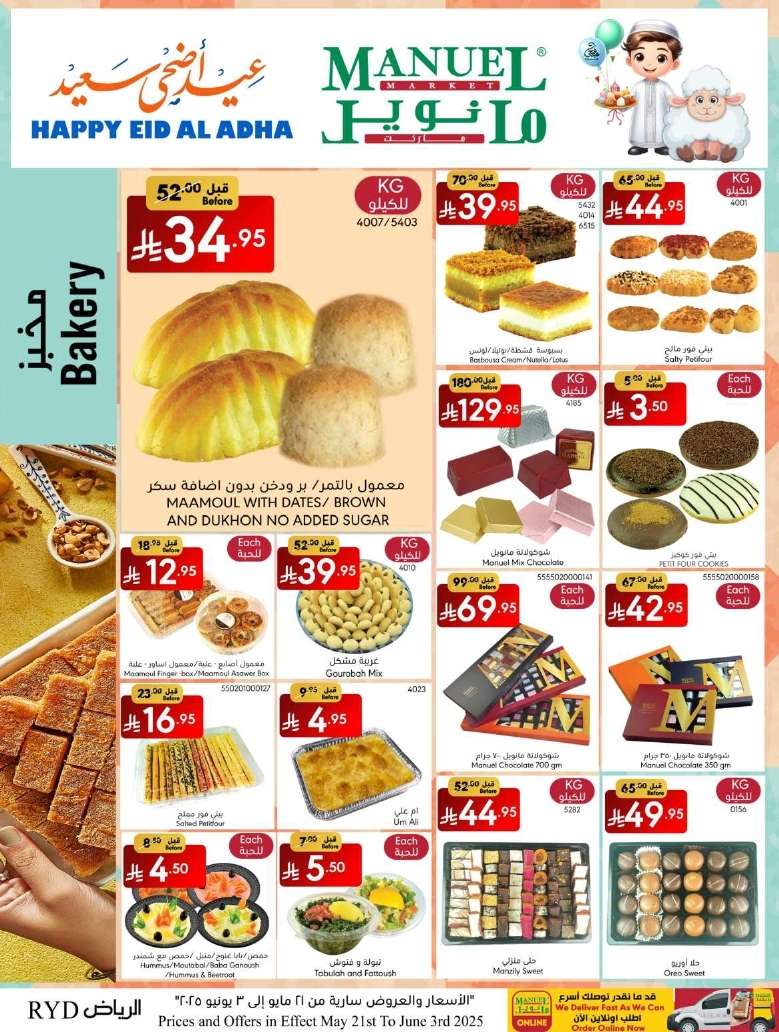 عروض مانويل الرياض الاسبوعية الاربعاء 28/5/2025 | تخفيضات عيد الاضحي 3 - عروض مانويل الرياض الاسبوعية الاربعاء 28/5/2025 | تخفيضات عيد الاضحي